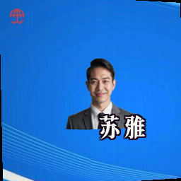 苏雅